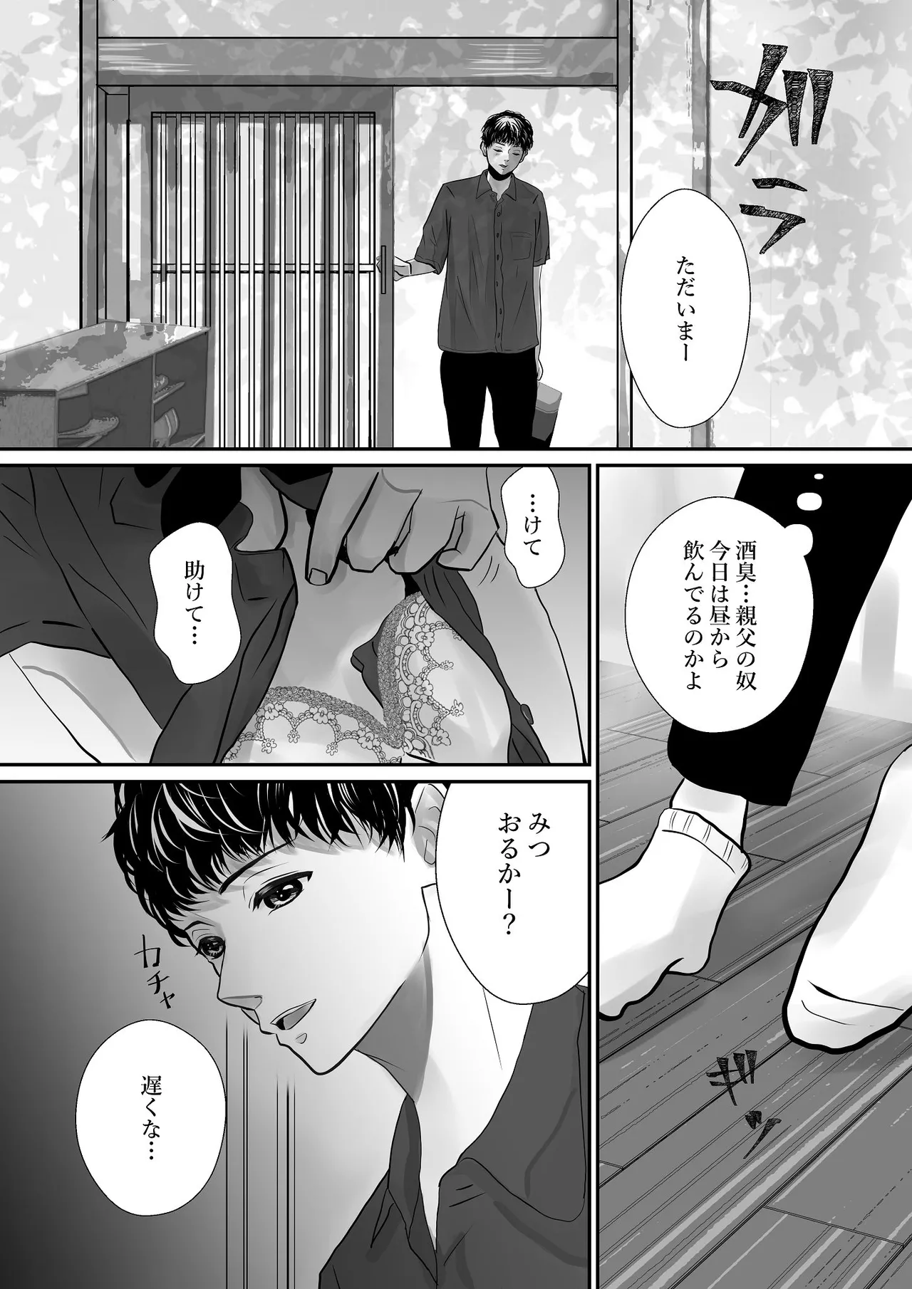 千波の吐息をきみと【1】 page 12 full