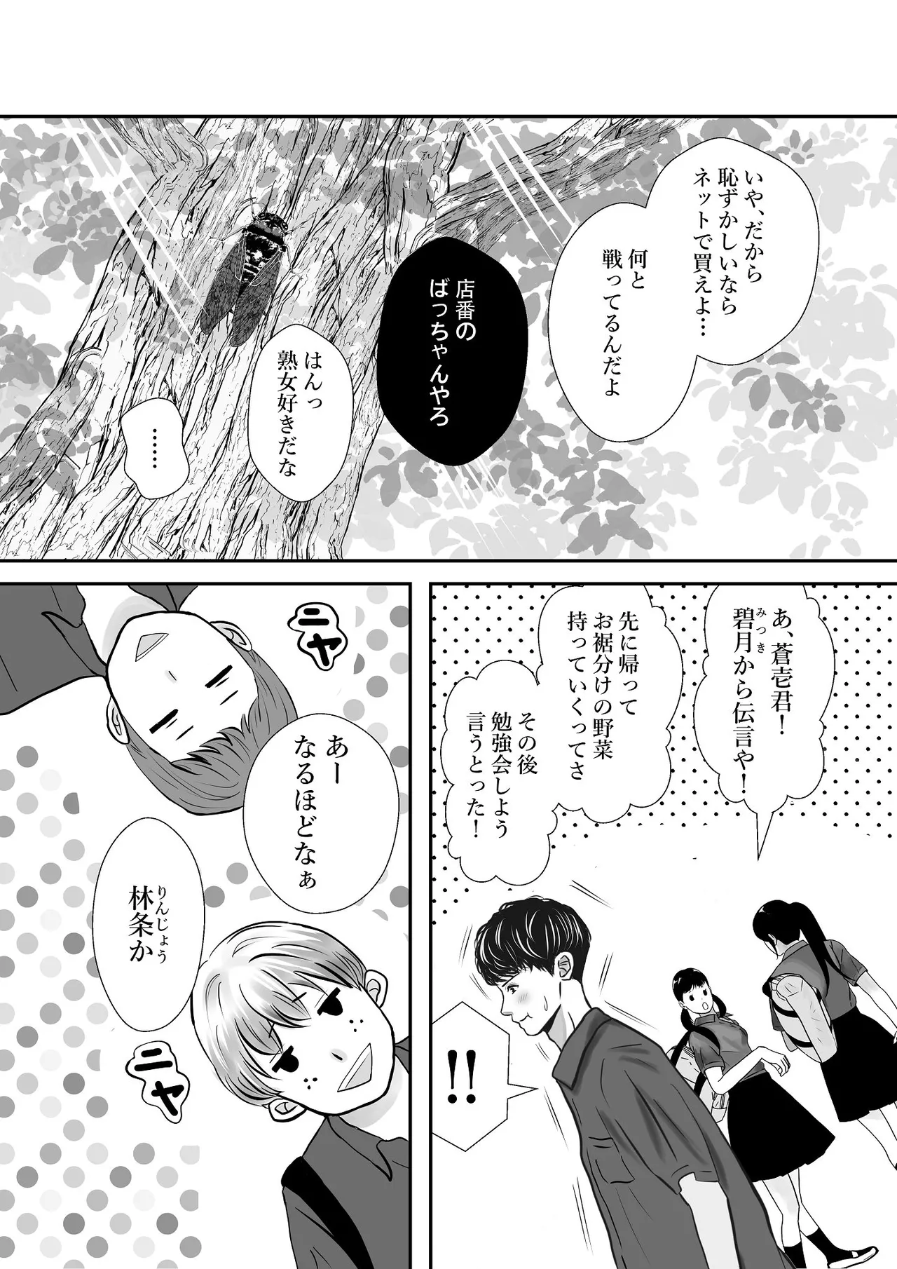 千波の吐息をきみと【1】 page 5 full