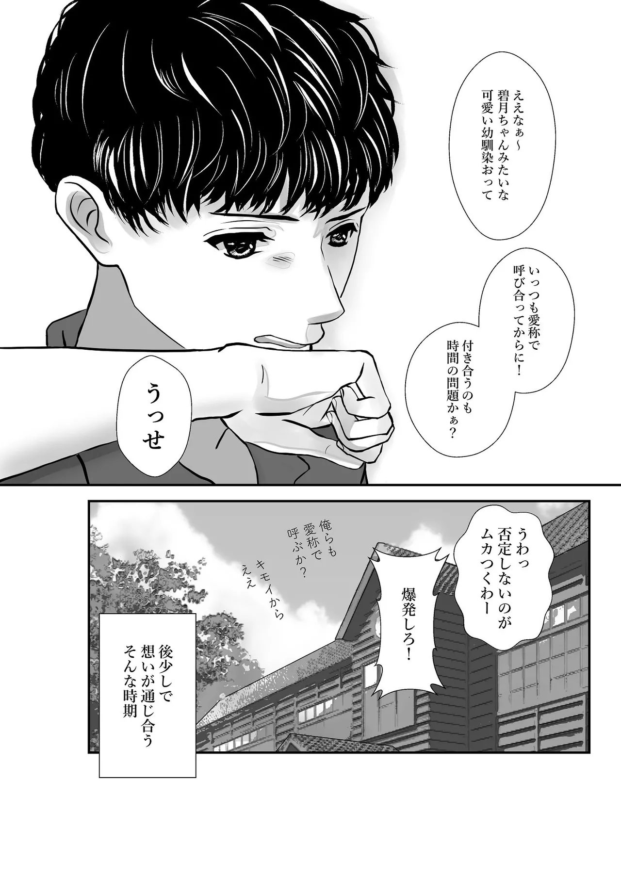 千波の吐息をきみと【1】 page 6 full