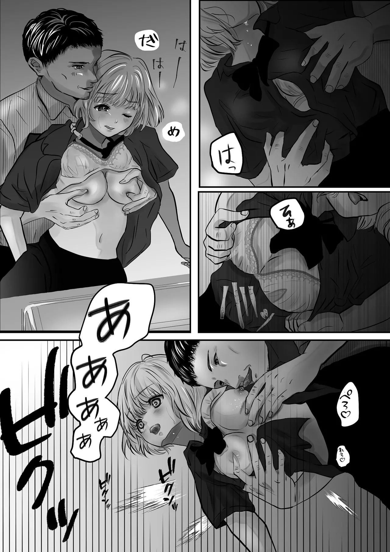 千波の吐息をきみと【1】 page 8 full