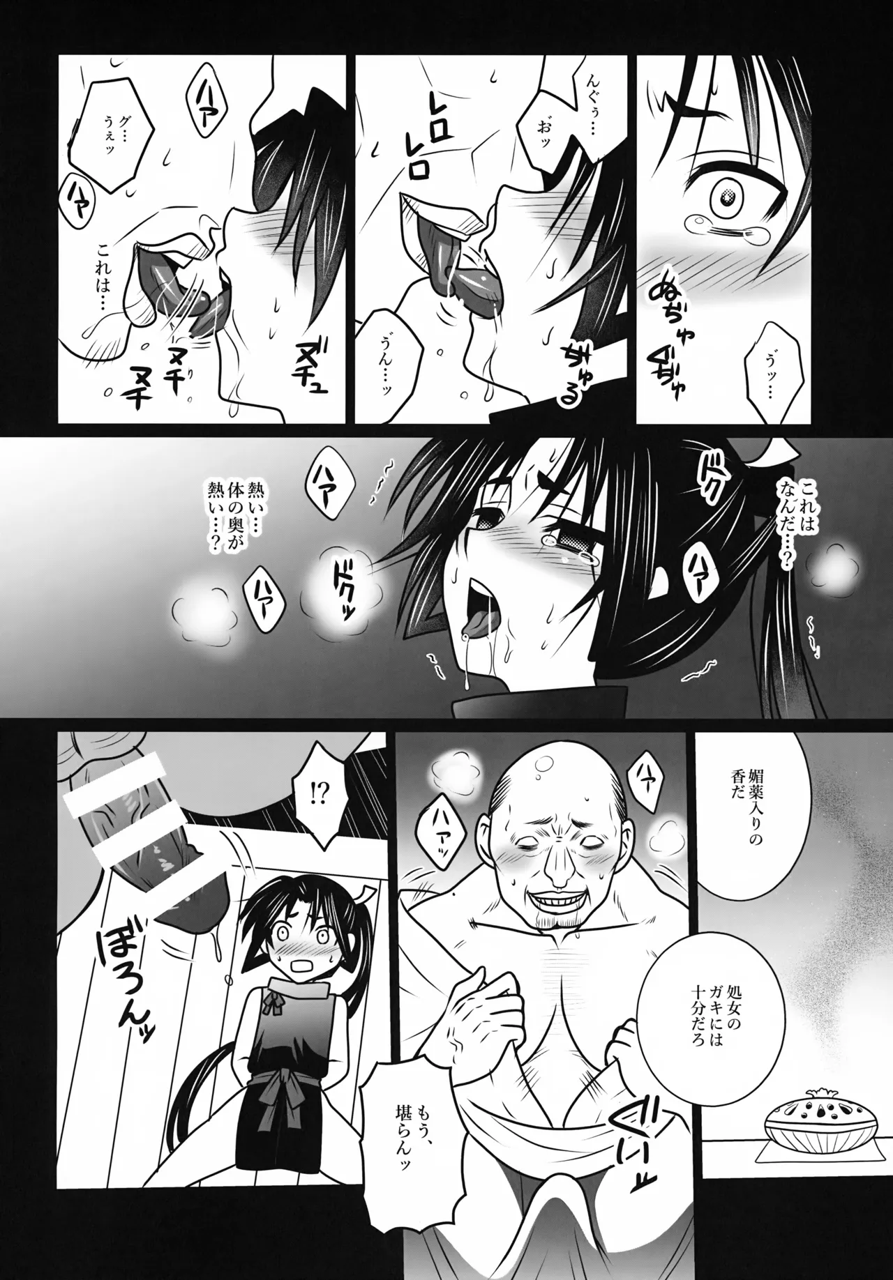 Koukyuu Shounen page 11 full