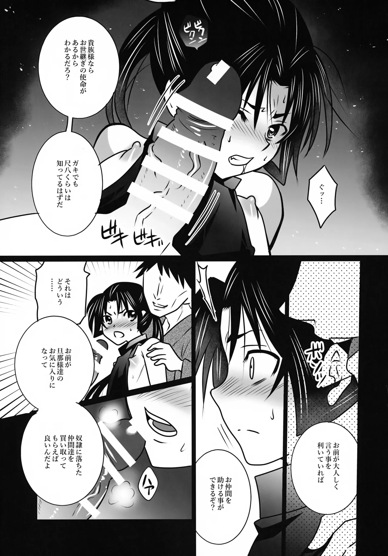 Koukyuu Shounen page 12 full