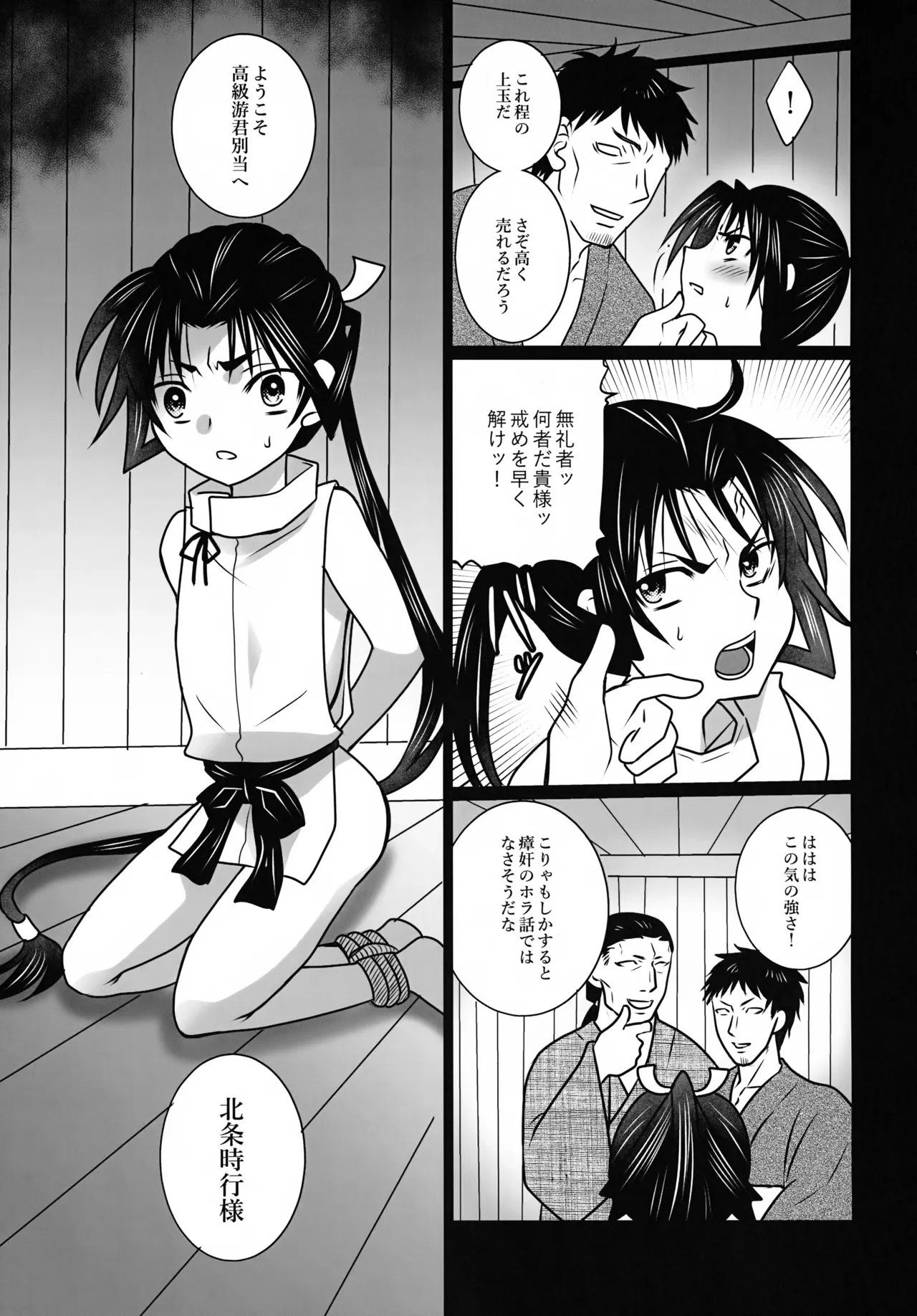Koukyuu Shounen page 6 full