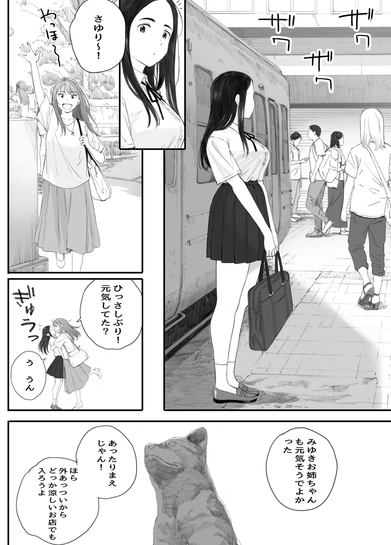 わるいこ page 10 full