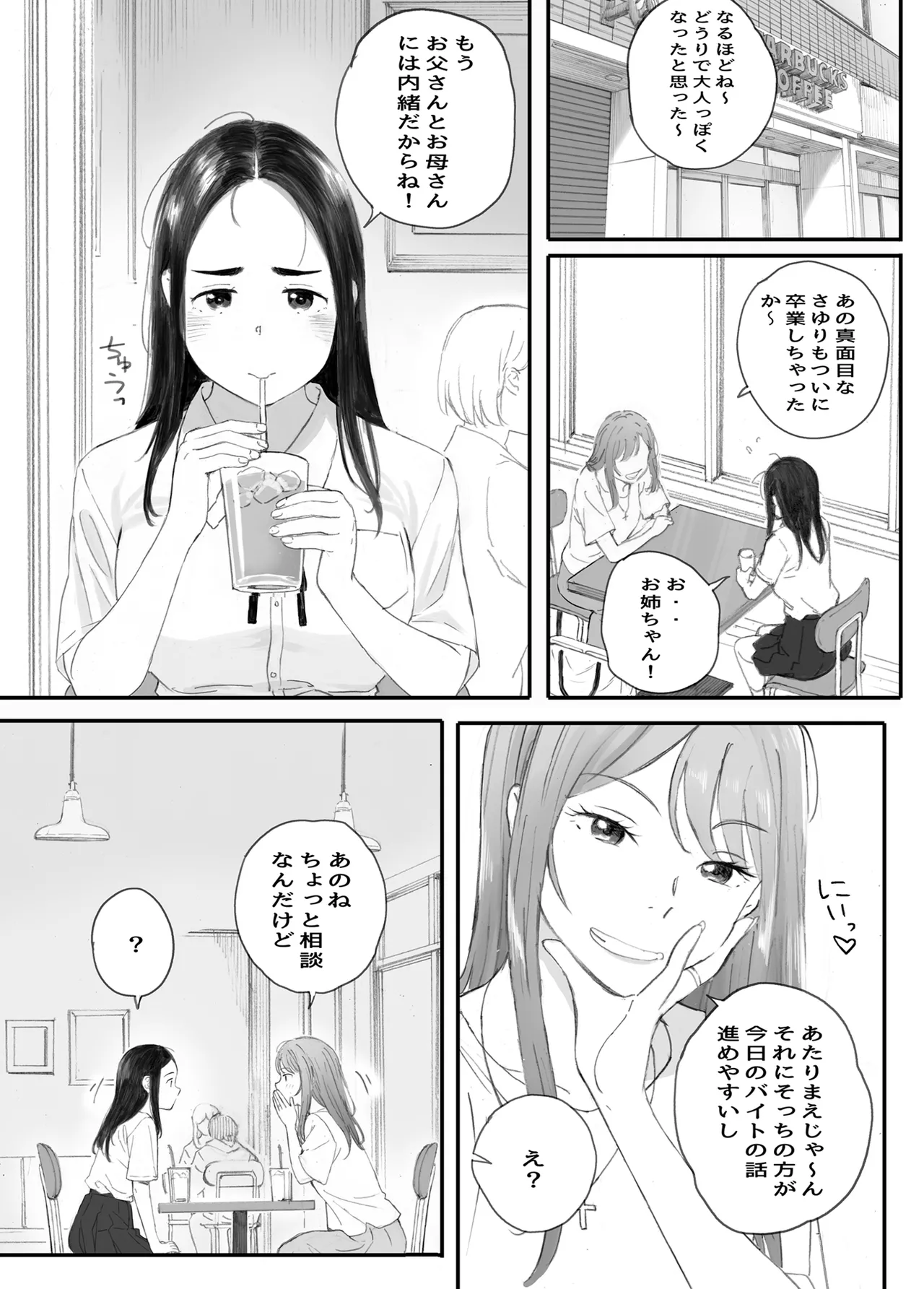 わるいこ page 11 full