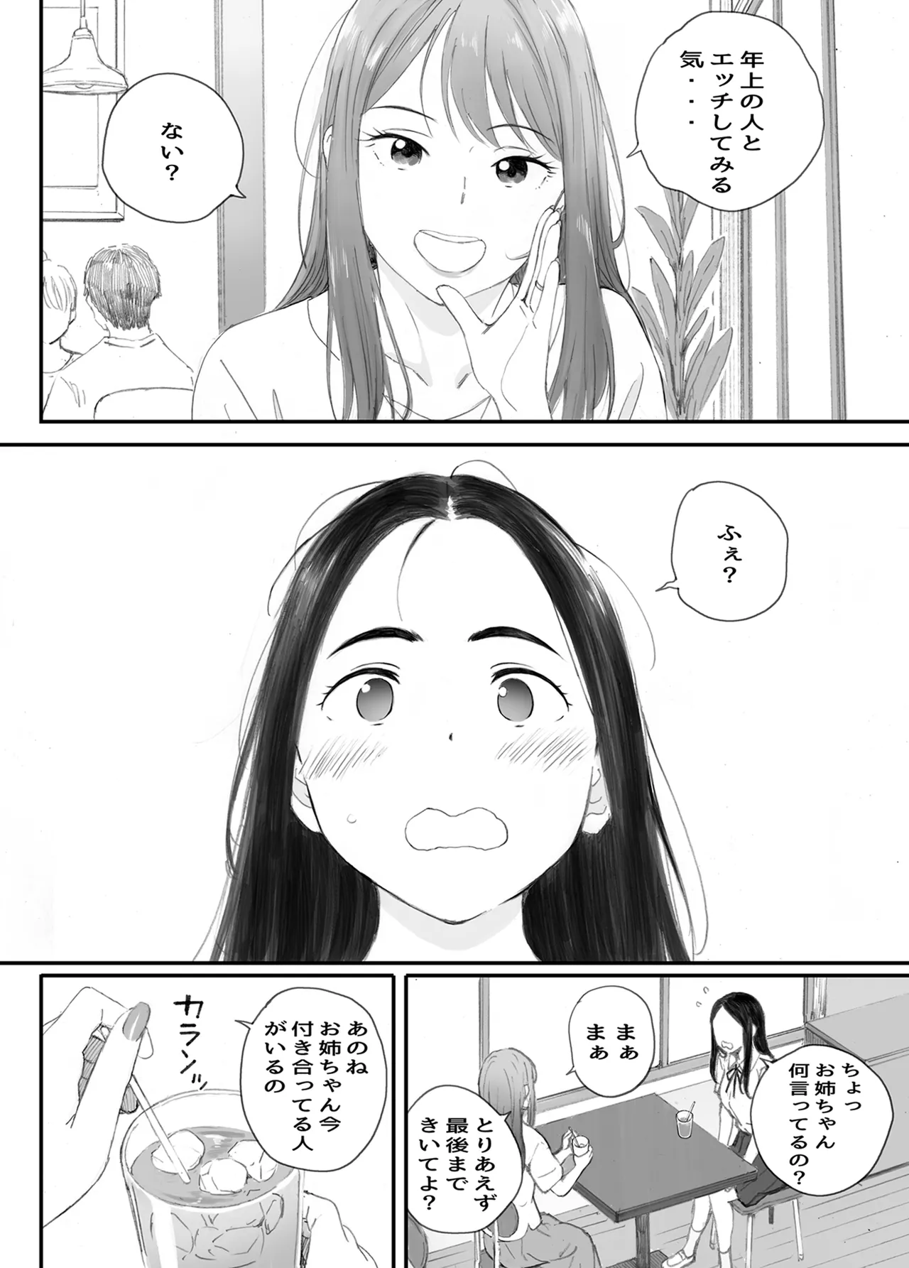 わるいこ page 12 full