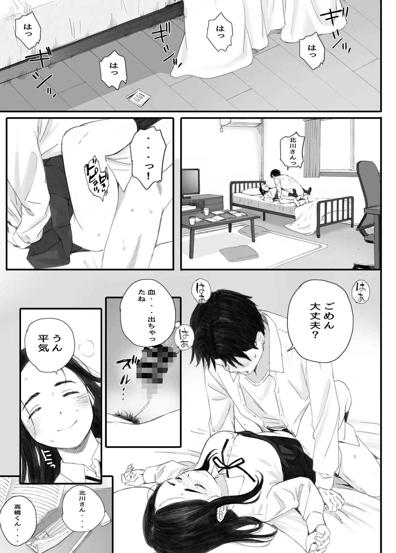わるいこ page 3 full