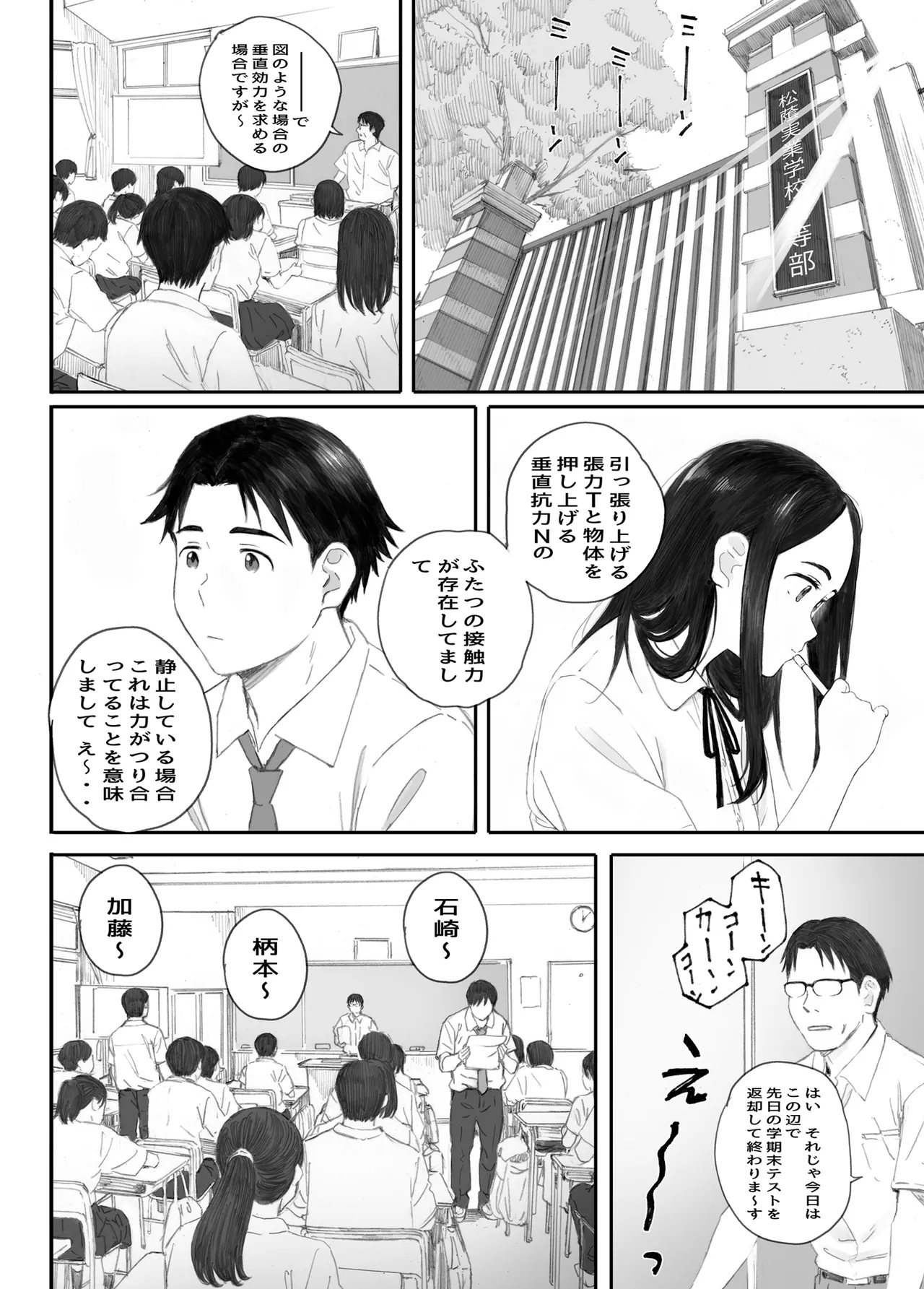 わるいこ page 4 full