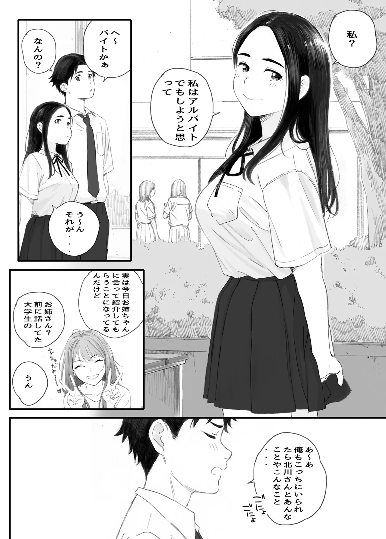 わるいこ page 8 full