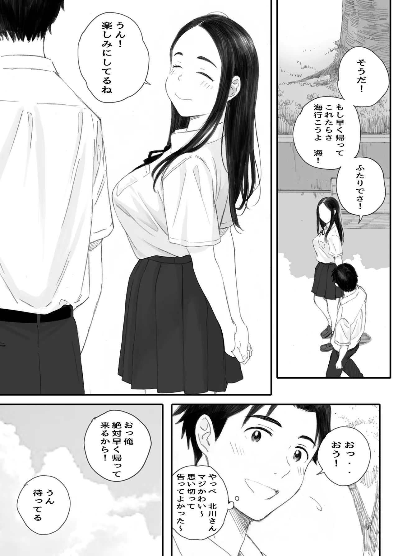 わるいこ page 9 full