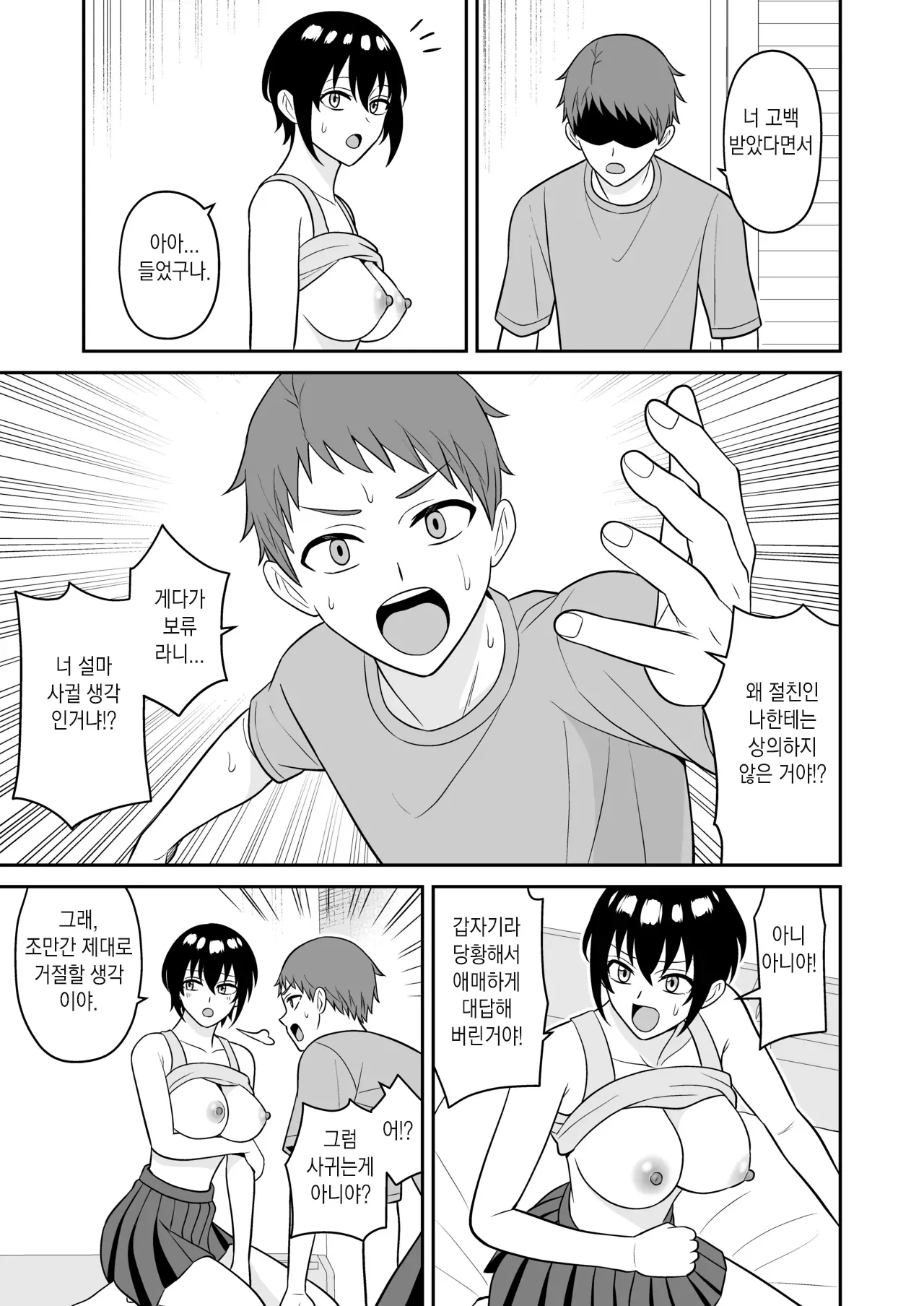 Boyish Osananajimi ga Bonyuu o Daseru You ni Natta node Ippai Suwasete Moratta2 | 보이시한 소꿉친구가 모유가 나오게 되어서 실컷 빨게 해줬다.2 page 11 full