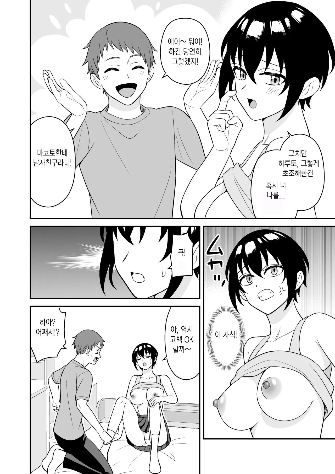 Boyish Osananajimi ga Bonyuu o Daseru You ni Natta node Ippai Suwasete Moratta2 | 보이시한 소꿉친구가 모유가 나오게 되어서 실컷 빨게 해줬다.2 page 12 full
