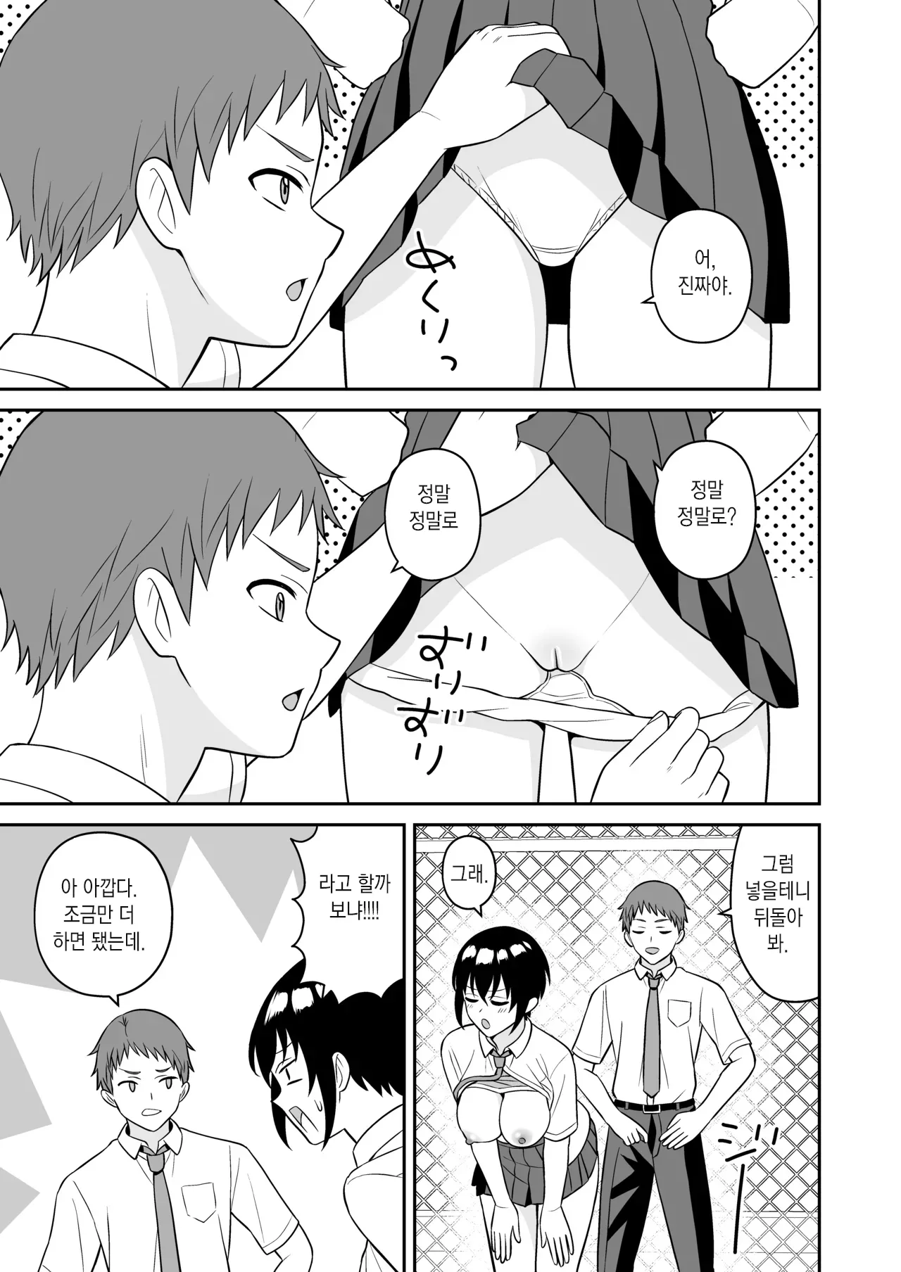 Boyish Osananajimi ga Bonyuu o Daseru You ni Natta node Ippai Suwasete Moratta2 | 보이시한 소꿉친구가 모유가 나오게 되어서 실컷 빨게 해줬다.2 page 5 full