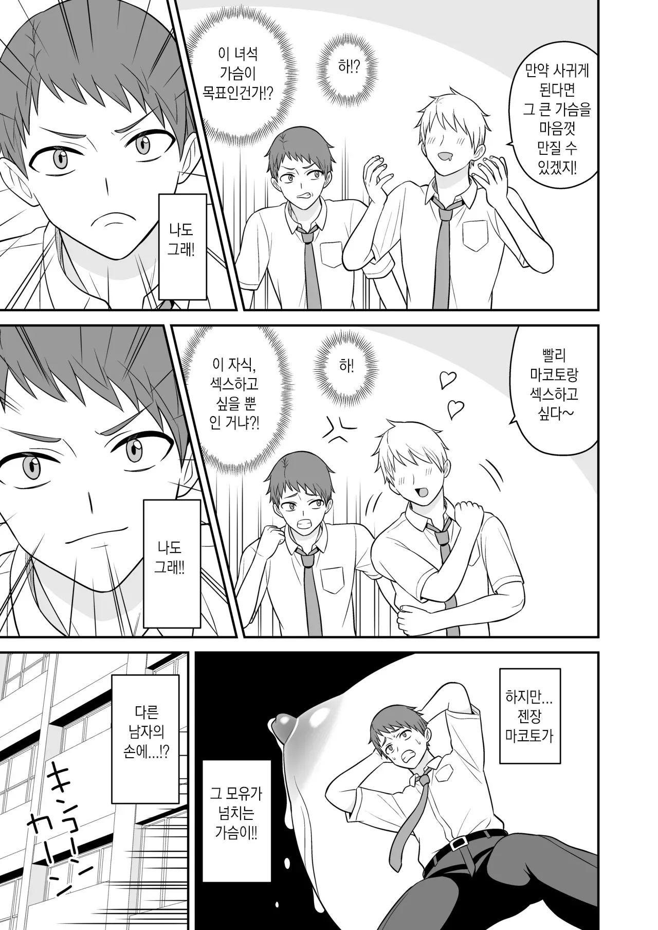 Boyish Osananajimi ga Bonyuu o Daseru You ni Natta node Ippai Suwasete Moratta2 | 보이시한 소꿉친구가 모유가 나오게 되어서 실컷 빨게 해줬다.2 page 9 full