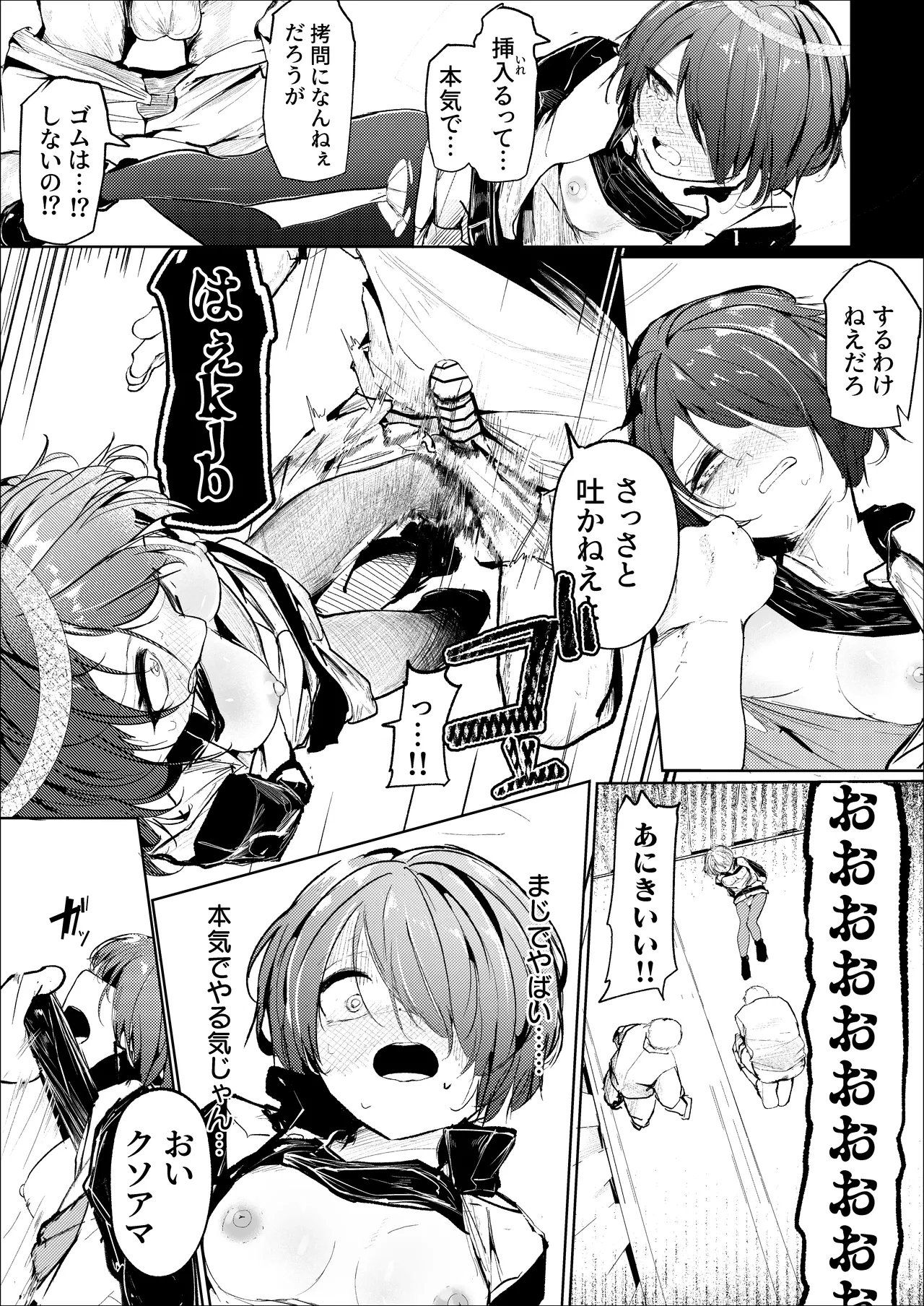 転がる蛍光灯‐前編‐ page 12 full