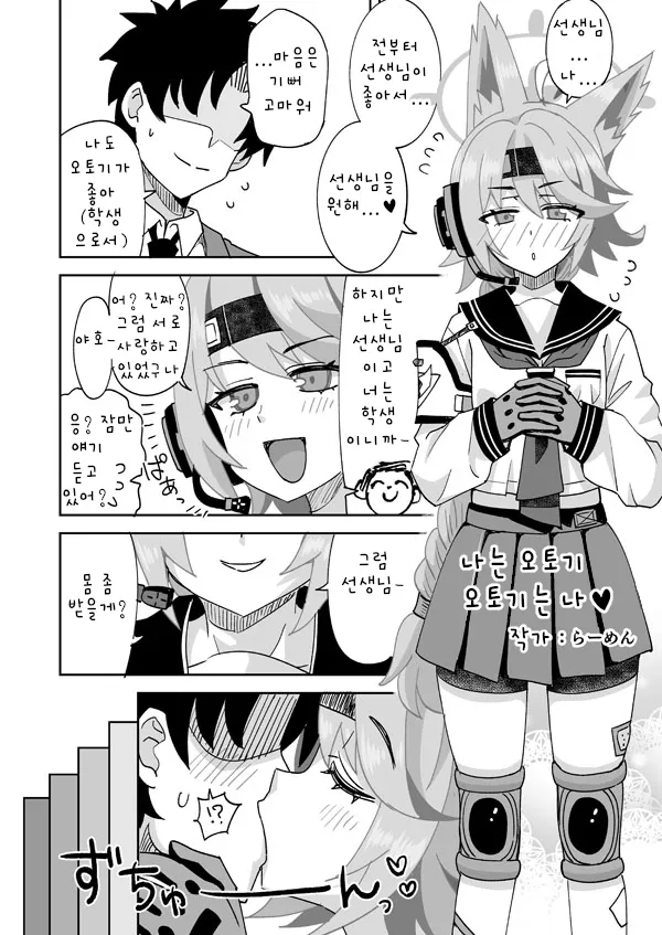 Watashi ga Otogi de Otogi ga Watashi de | 나는 오토기, 오토기는 나 page 1 full