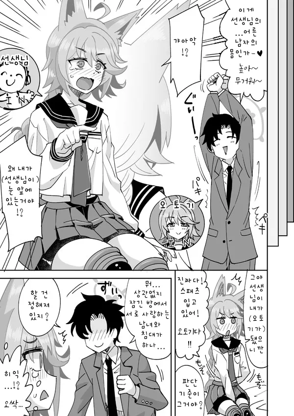 Watashi ga Otogi de Otogi ga Watashi de | 나는 오토기, 오토기는 나 page 2 full