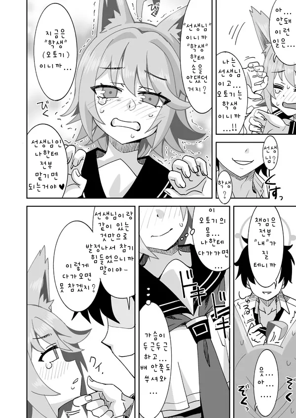 Watashi ga Otogi de Otogi ga Watashi de | 나는 오토기, 오토기는 나 page 3 full