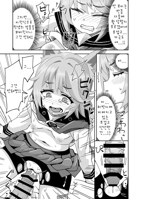 Watashi ga Otogi de Otogi ga Watashi de | 나는 오토기, 오토기는 나 page 6 full