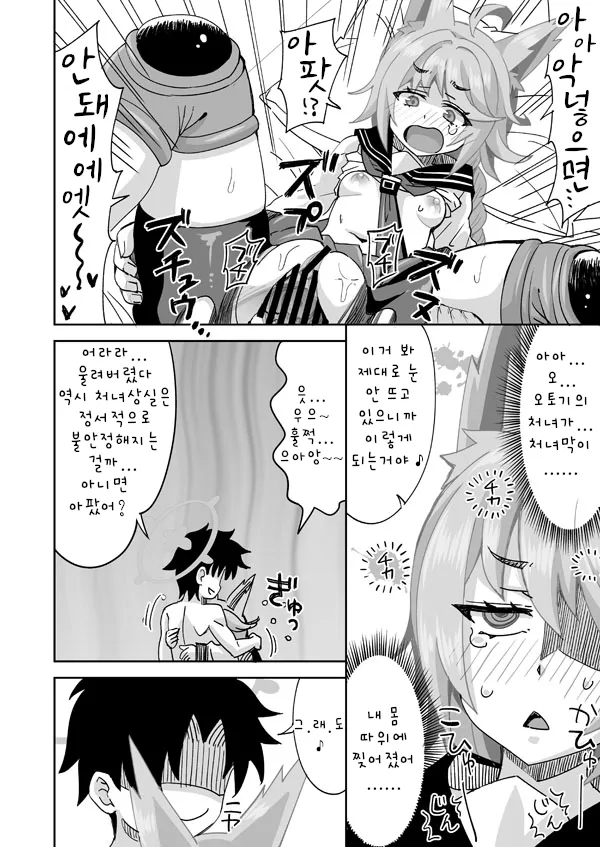 Watashi ga Otogi de Otogi ga Watashi de | 나는 오토기, 오토기는 나 page 7 full