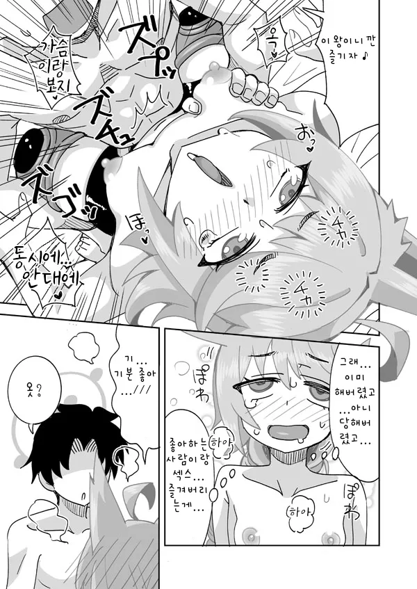 Watashi ga Otogi de Otogi ga Watashi de | 나는 오토기, 오토기는 나 page 8 full