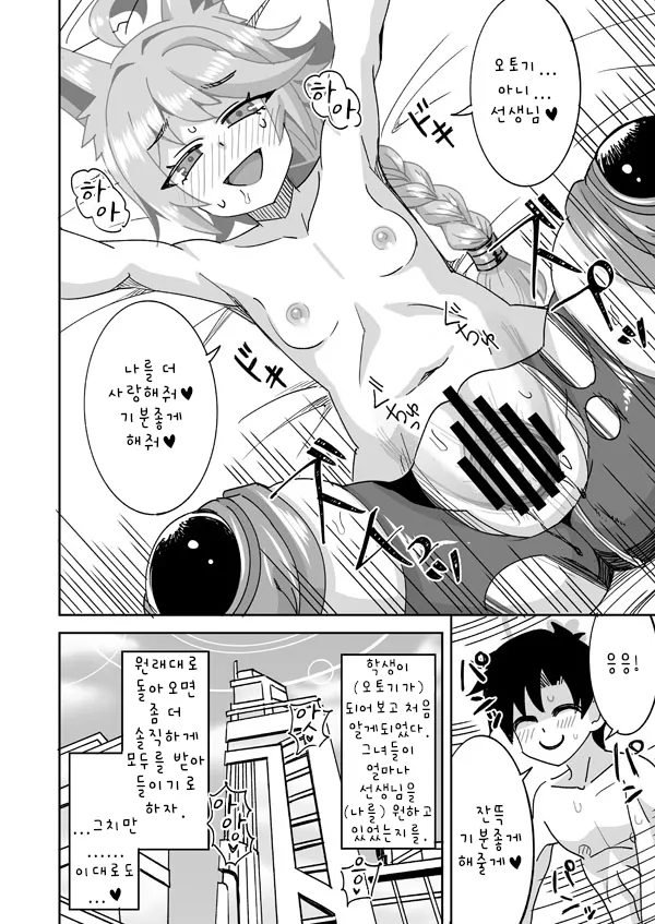 Watashi ga Otogi de Otogi ga Watashi de | 나는 오토기, 오토기는 나 page 9 full