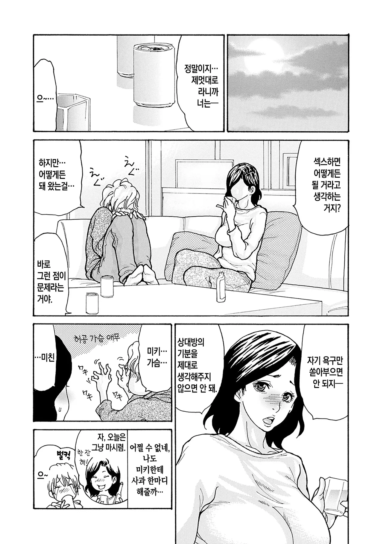 Watashi no Musuko | 나의 아들 page 7 full