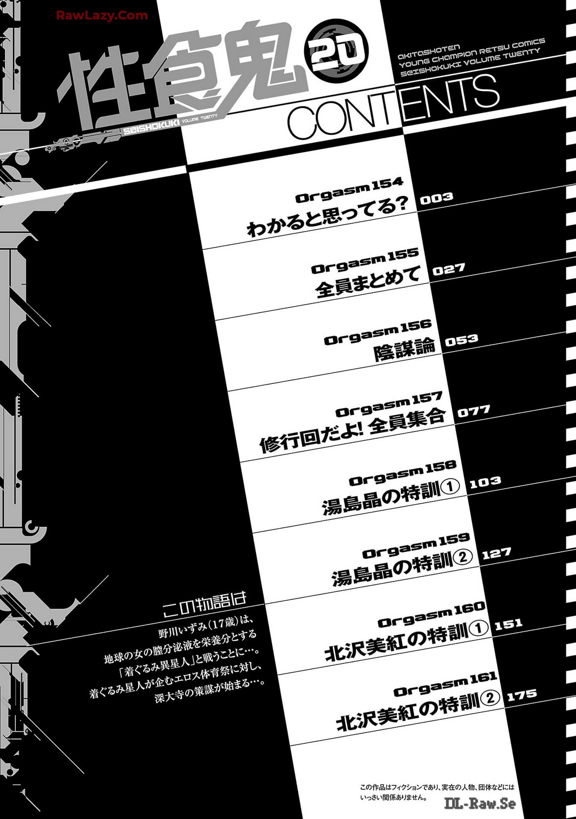 Seishokuki Volume 20 page 4 full
