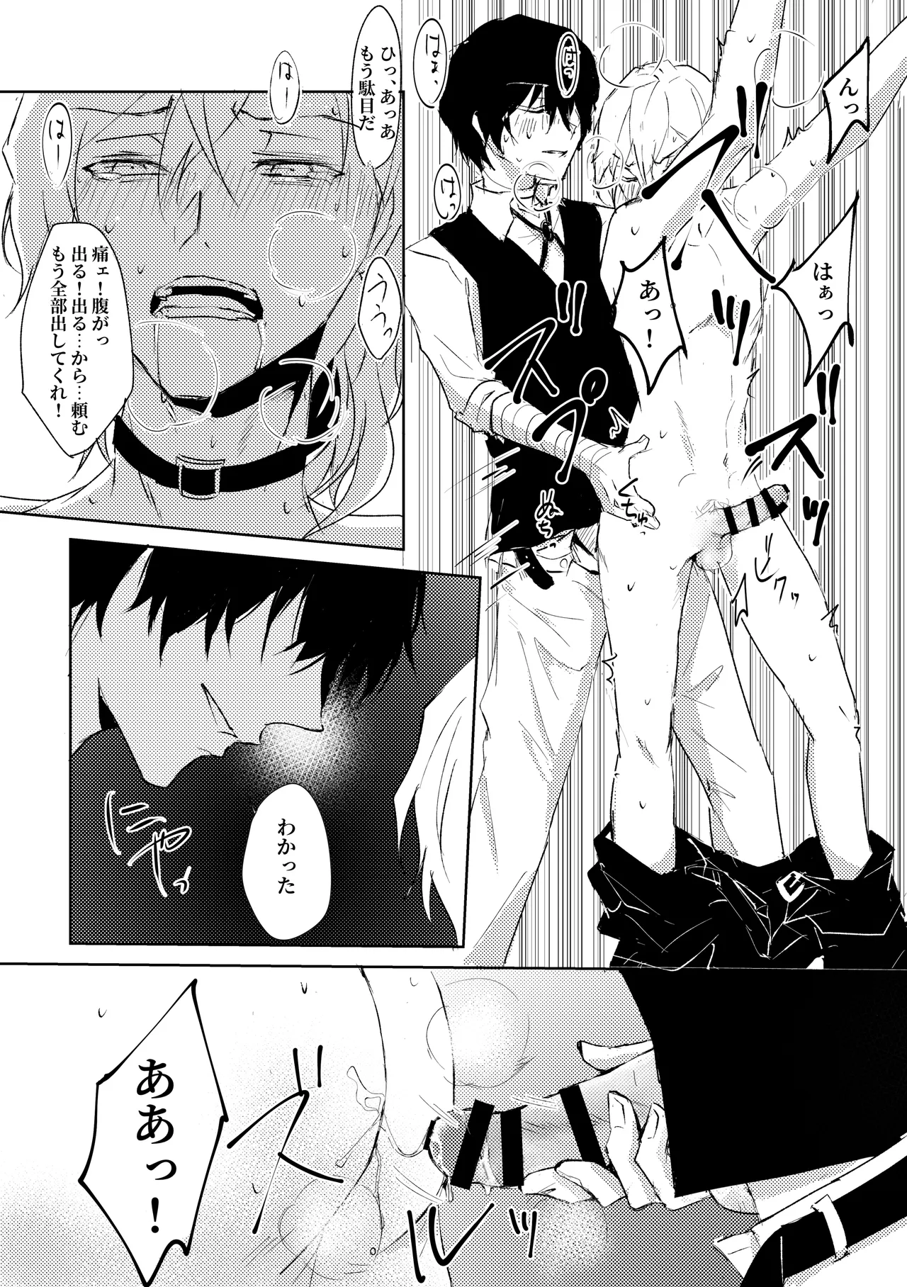 Tama Asobi page 12 full