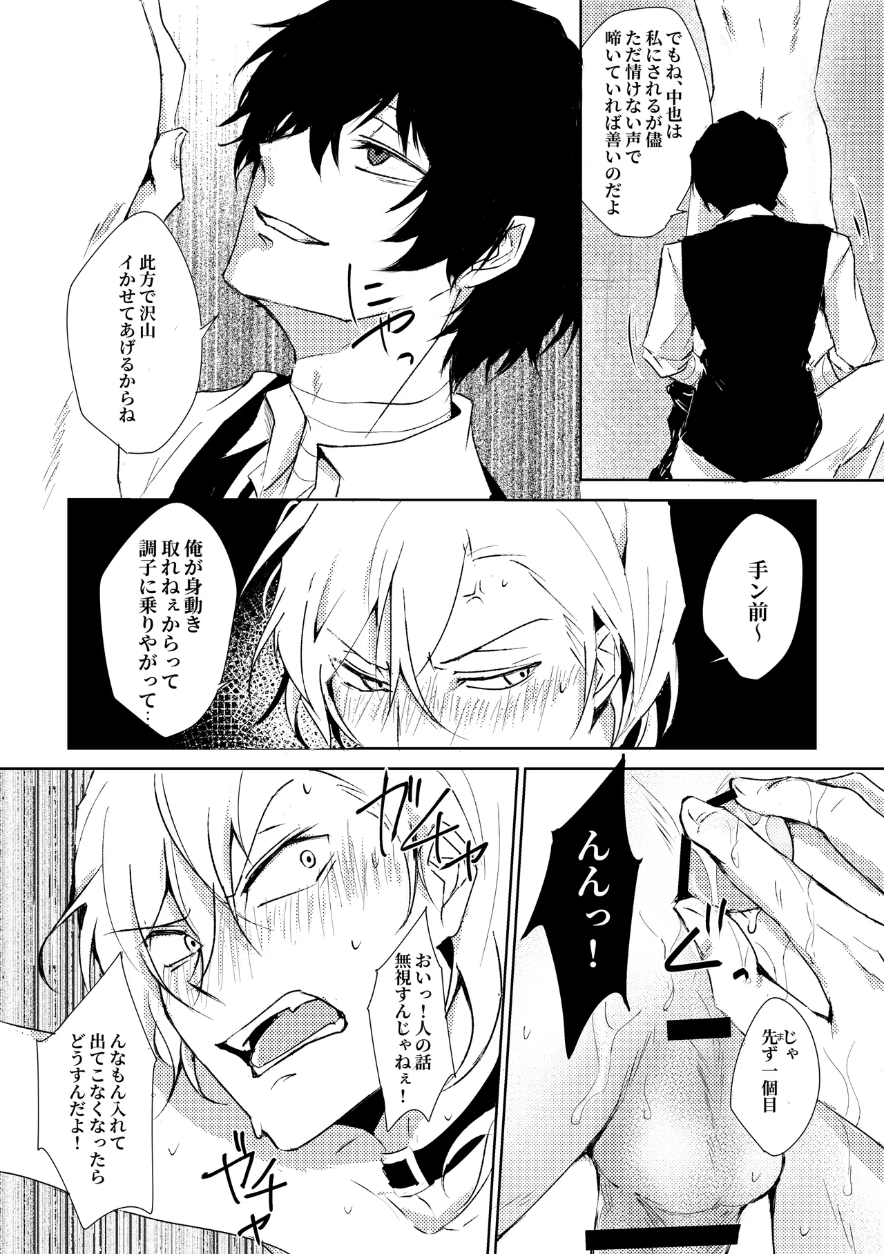 Tama Asobi page 7 full