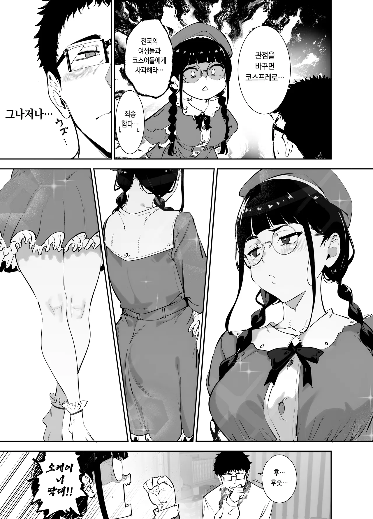 Otaku Tomodachi to no Sex wa Saikou ni Kimochi Ii Soushuuhen I page 11 full