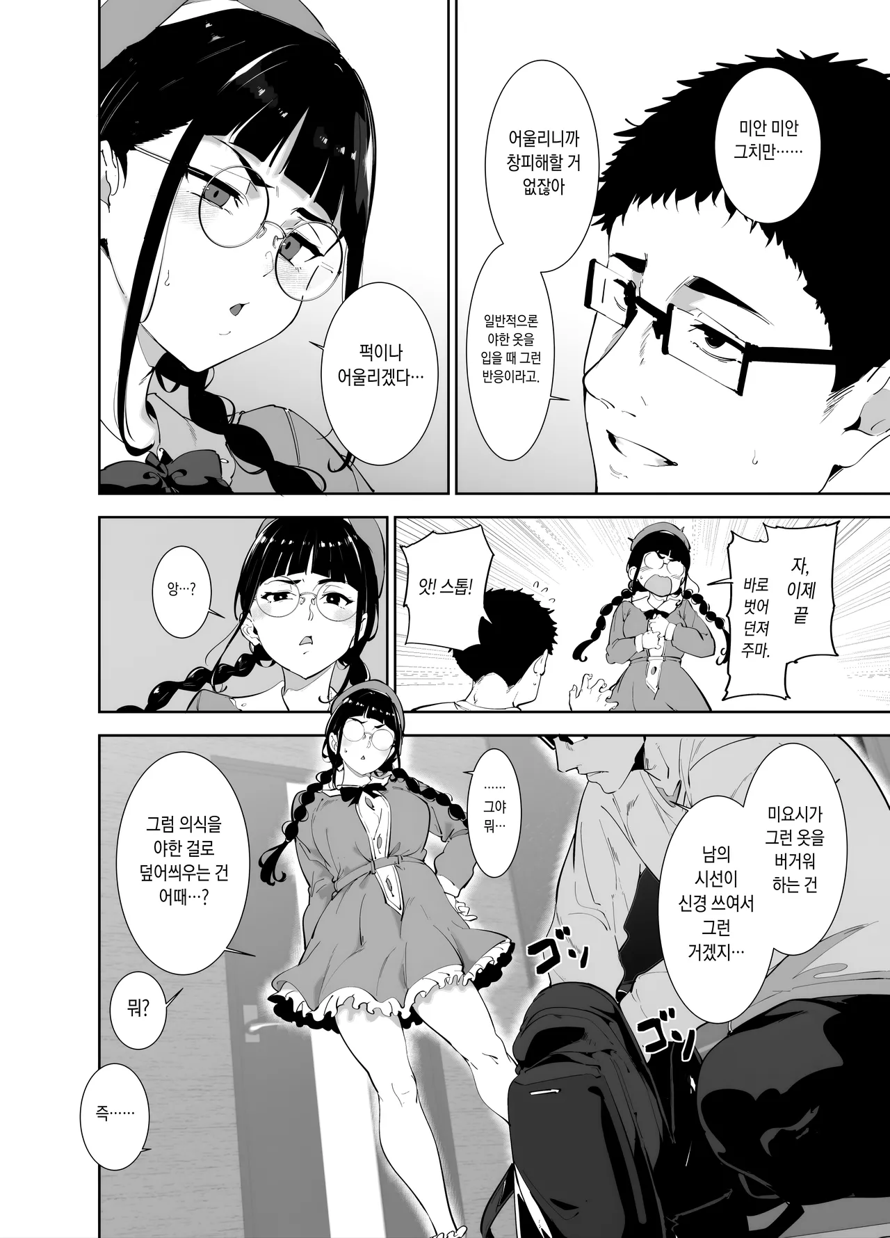 Otaku Tomodachi to no Sex wa Saikou ni Kimochi Ii Soushuuhen I page 12 full