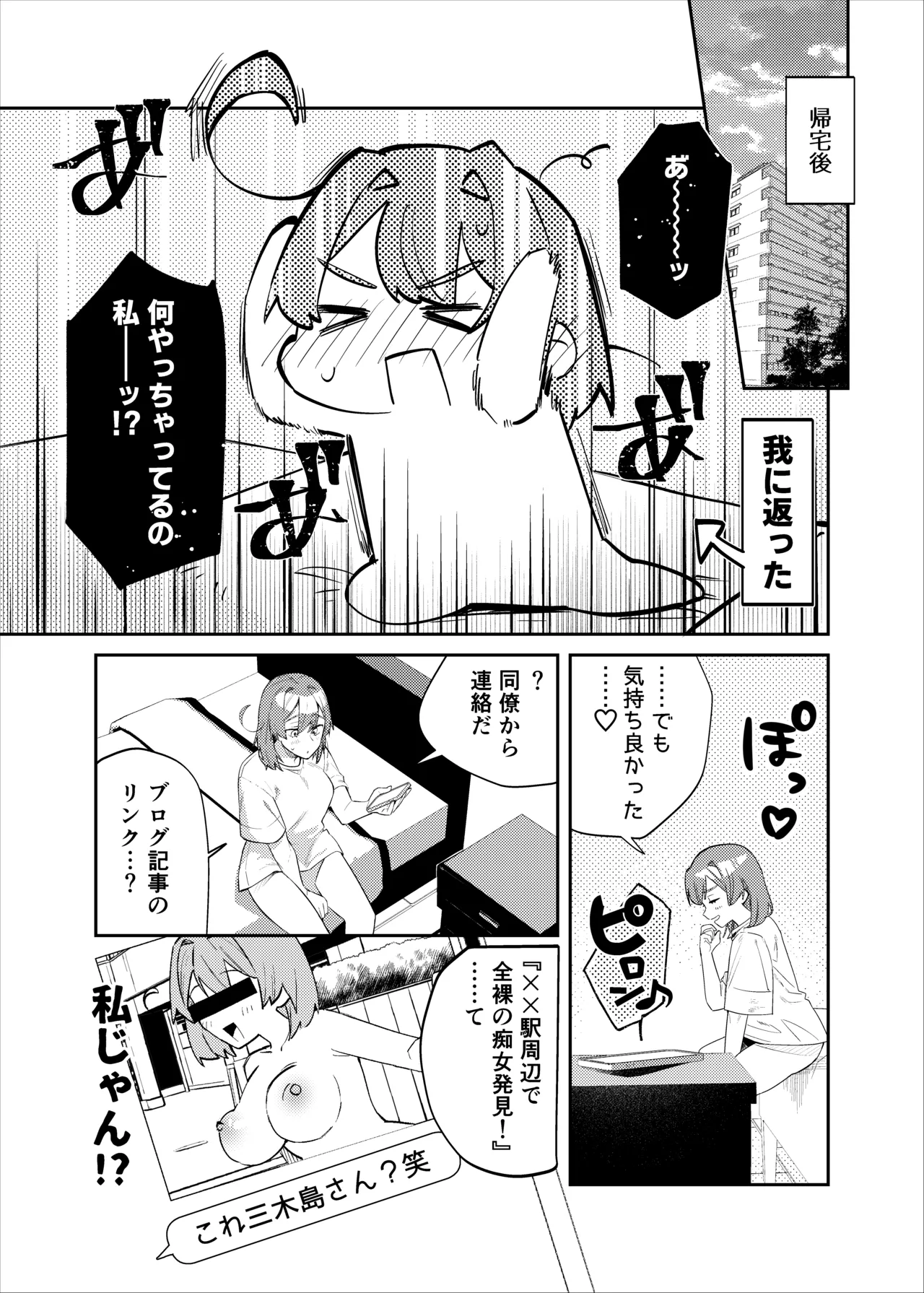 露_出楽しんでたら服持ってかれちゃった野々花ちゃん Ch. 1-2 page 10 full
