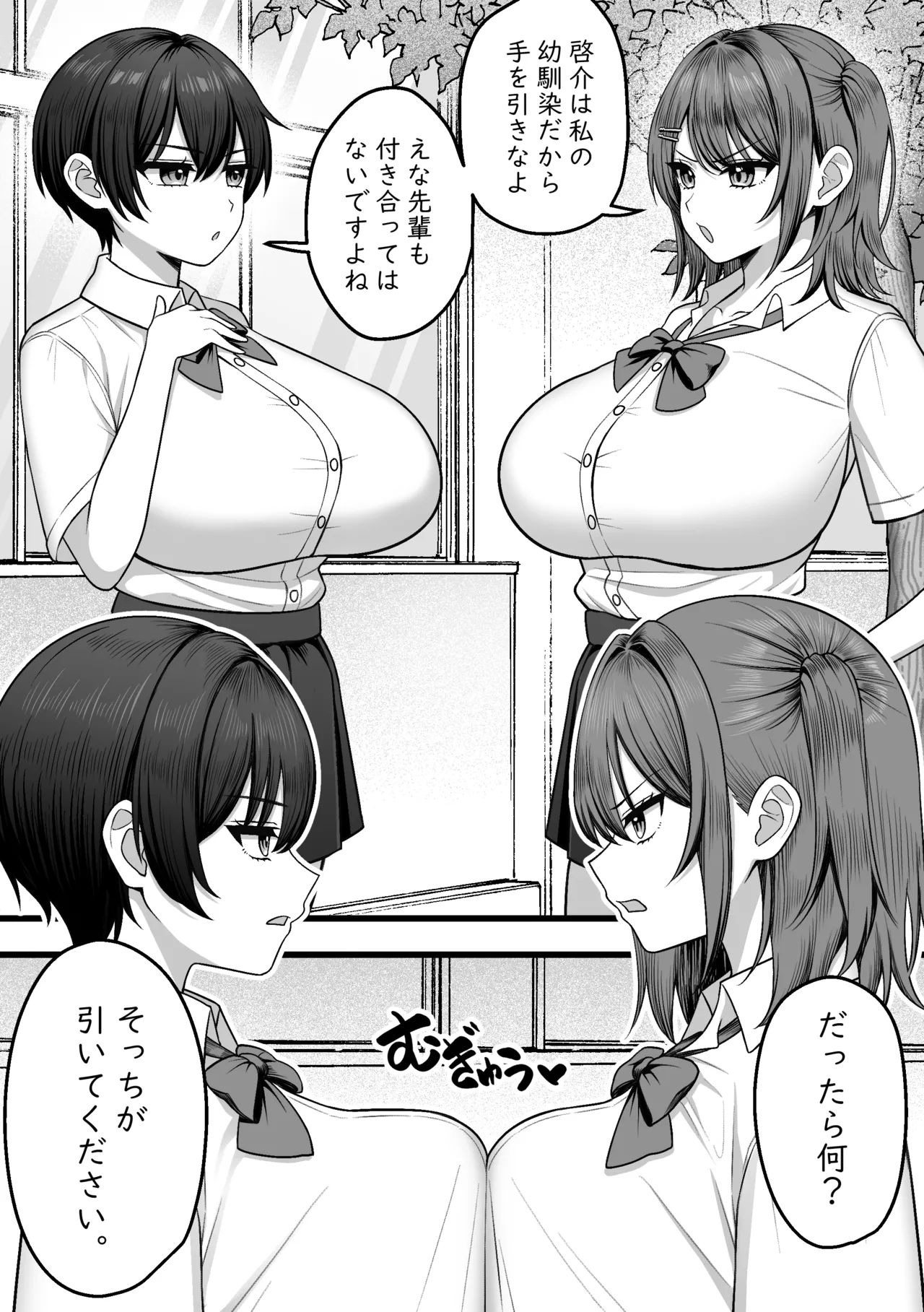 Boku no osananajimi to kouhai ga ikaseai de ketchaku o tsukeru rashii page 3 full