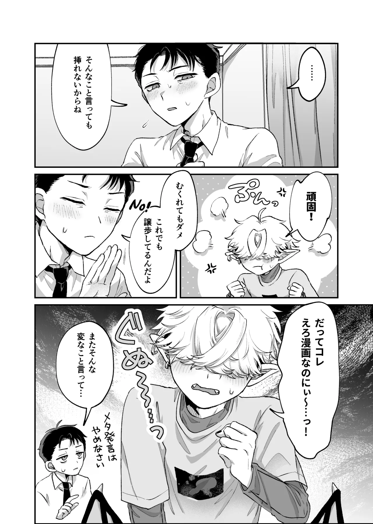 だってコレ えろ漫画なんだってばII page 11 full