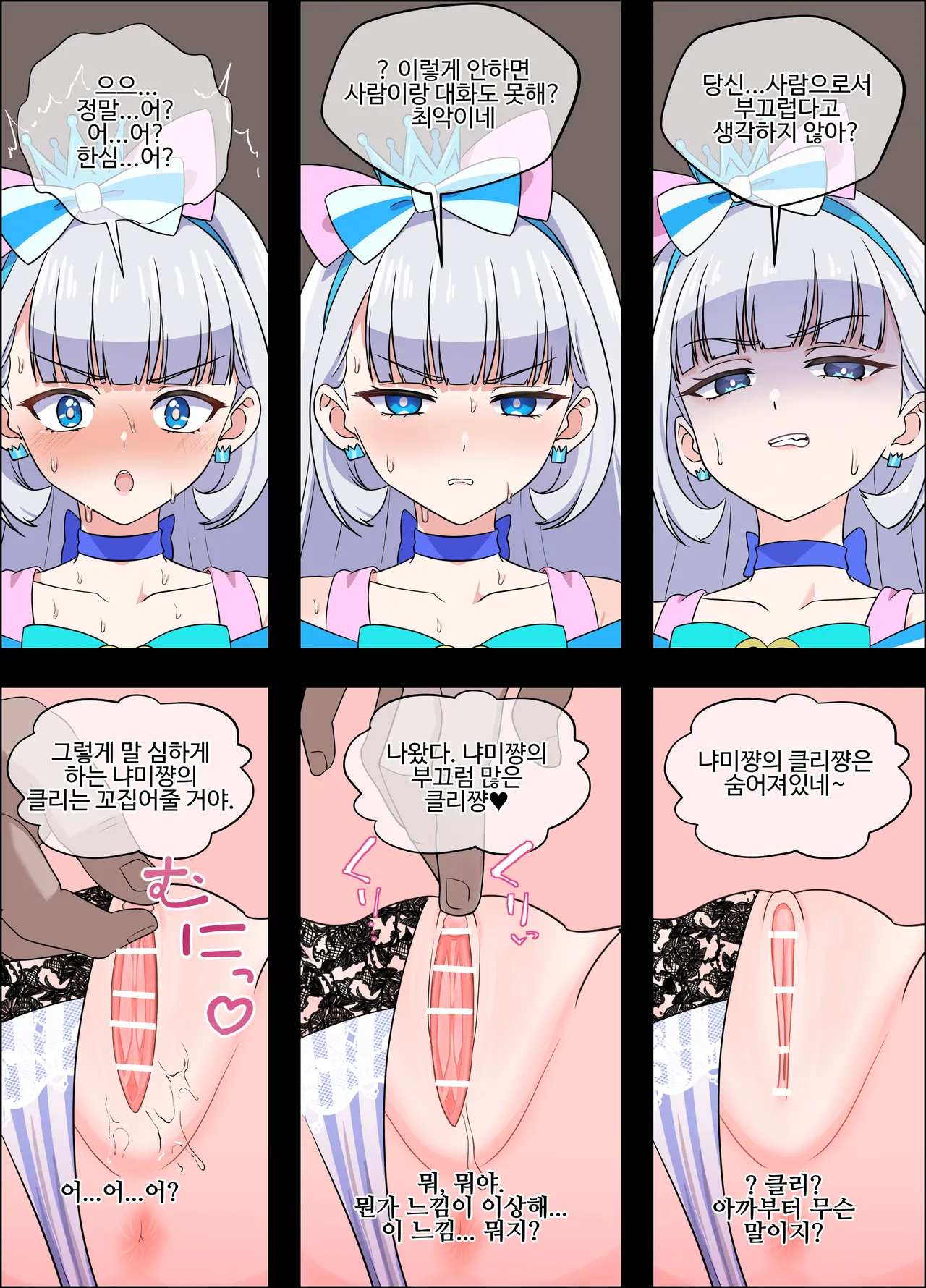 nyami page 6 full