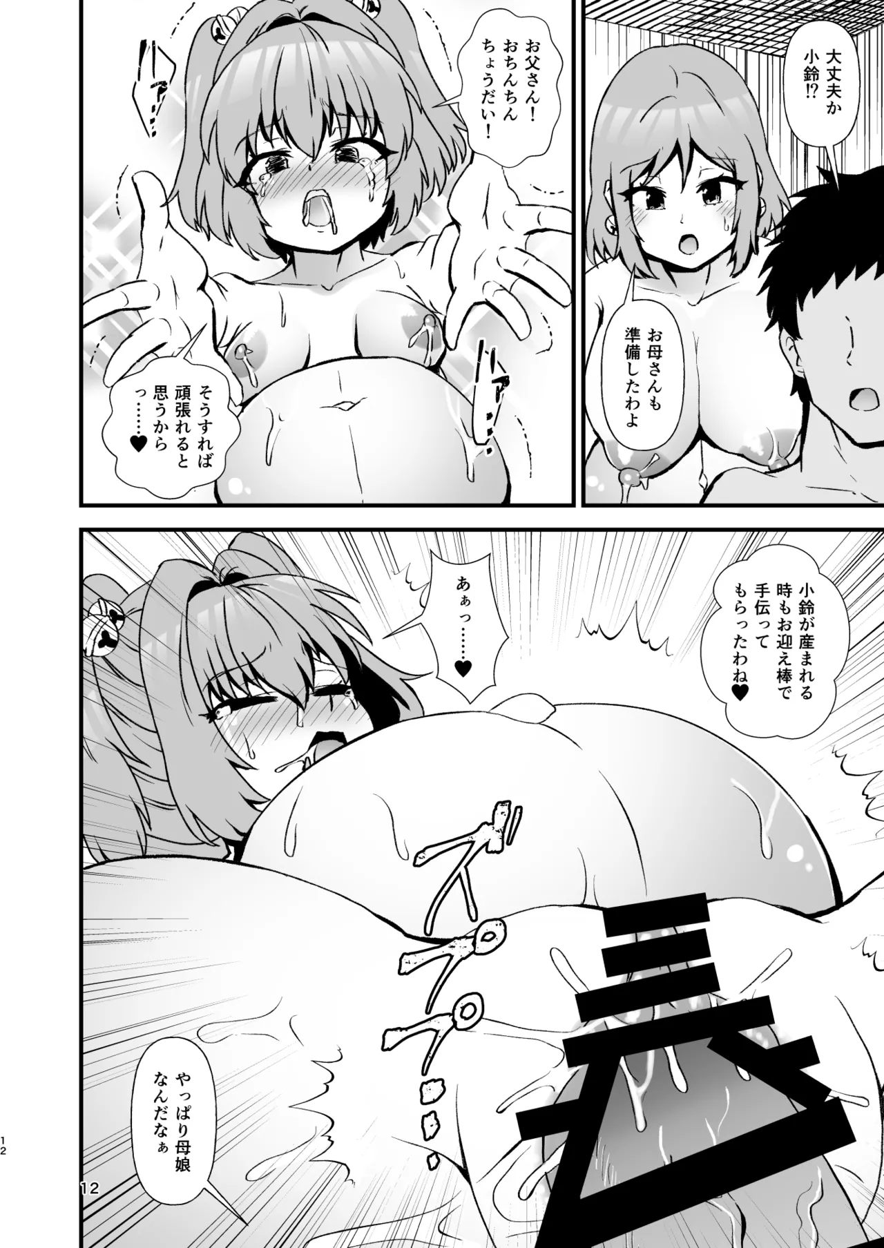 Kosuzu Soukan 5 page 12 full