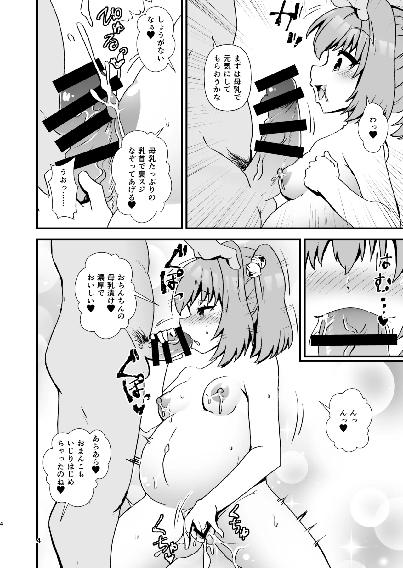 Kosuzu Soukan 5 page 4 full