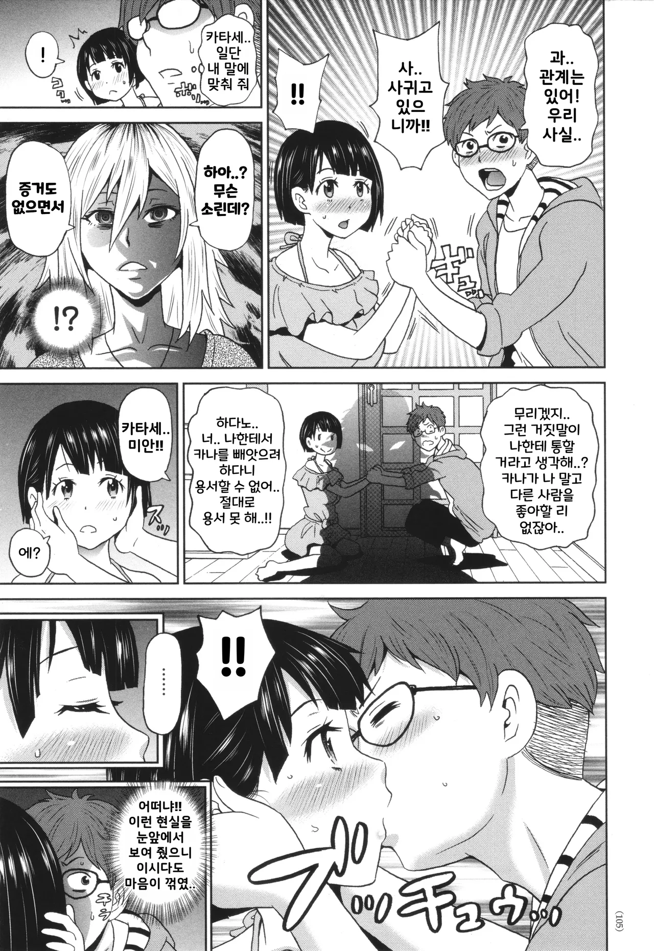 Kyouki no Ai-chan | 광기의 아이쨩 page 5 full