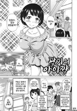 Kyouki no Ai-chan | 광기의 아이쨩