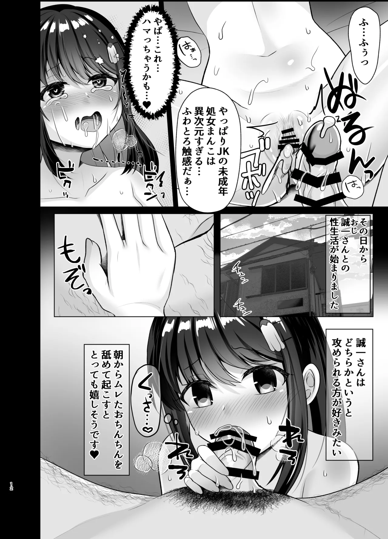 JK ga Ojisan to Kekkon  suru no wa Touzen no Gimu desu! page 11 full
