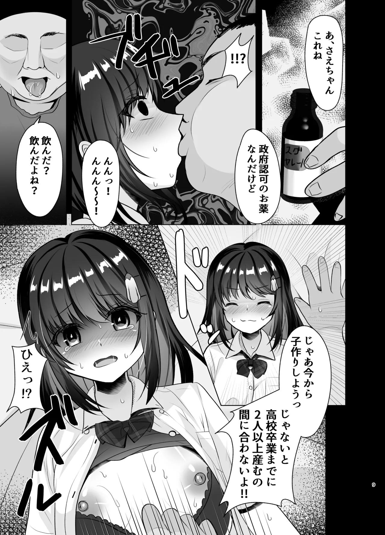 JK ga Ojisan to Kekkon  suru no wa Touzen no Gimu desu! page 8 full