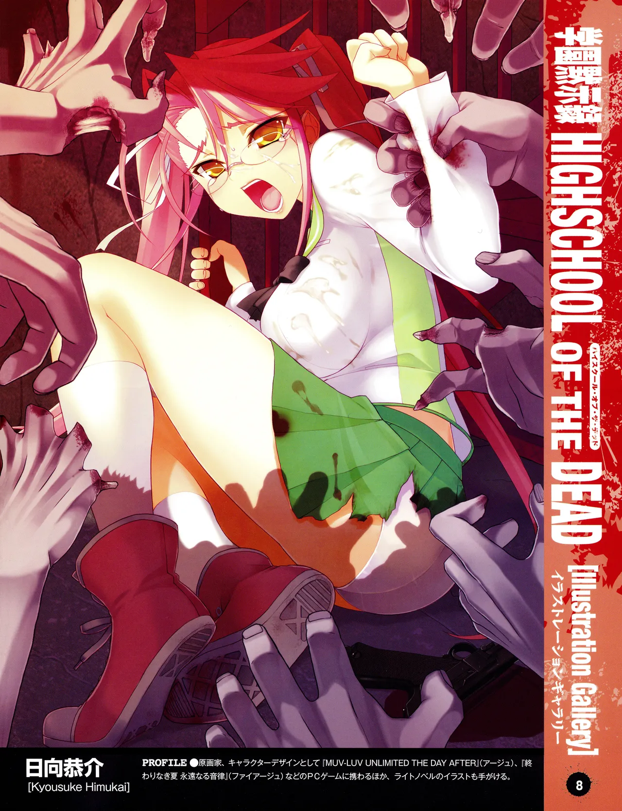 HIGHSCHOOL OF THE DEAD SECRET BOX ANTHOLOGY page 11 full