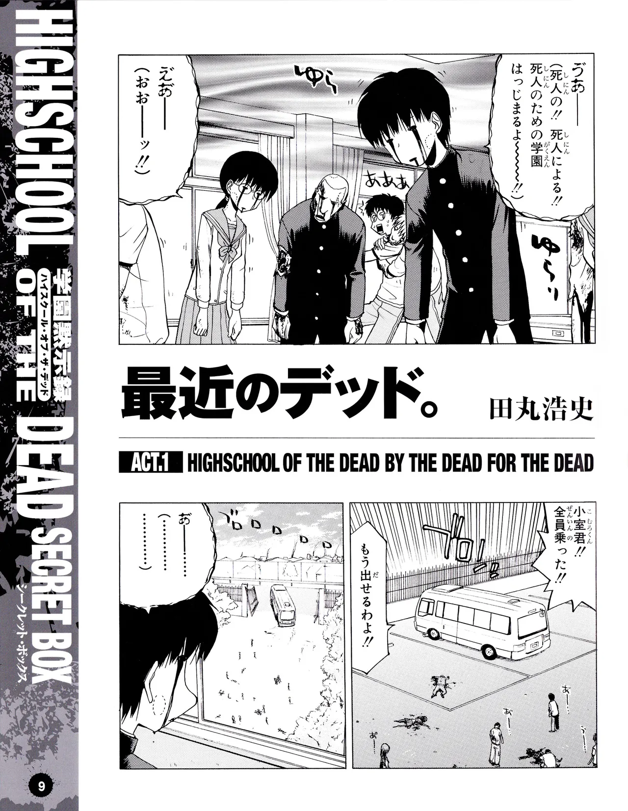 HIGHSCHOOL OF THE DEAD SECRET BOX ANTHOLOGY page 12 full