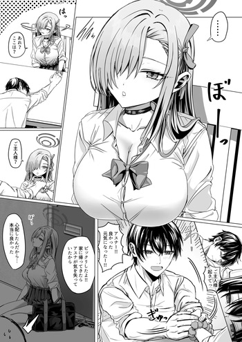 [ババロア三原色] 一之瀬アスナの「大型犬はご主人様にじゃれつきたい♥」 (ブルーアーカイブ) cover