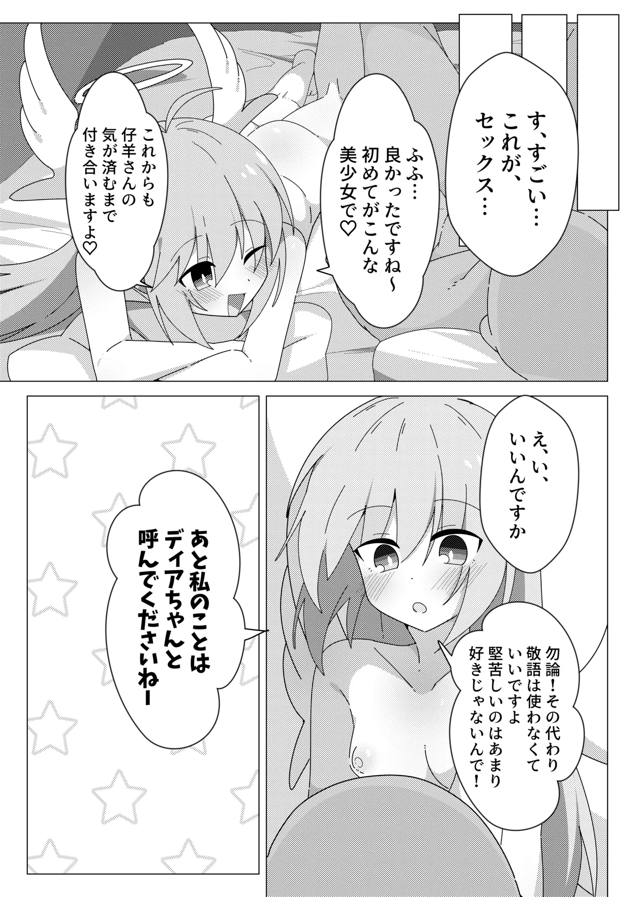 Oshikake Tenshi no Dia-chan page 12 full