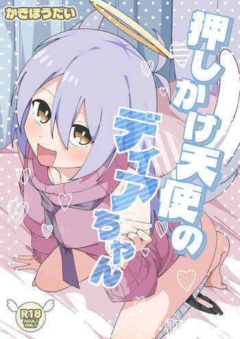 [Kakihoudai (Kakihou)] Oshikake Tenshi no Dia-chan (COEIROINK) [Digital] cover