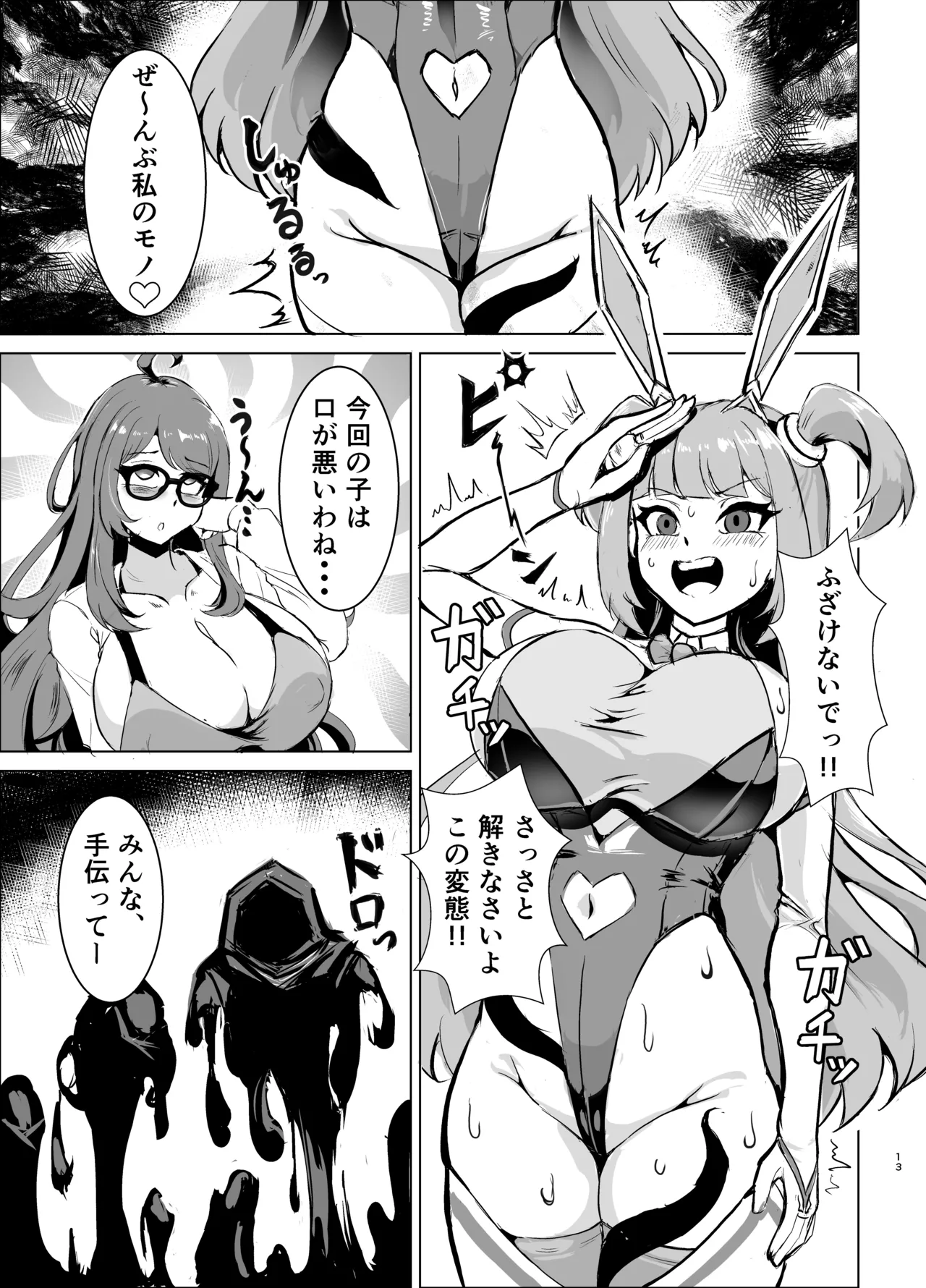 JK Senshi Banii Cheri vs. Shadou Meiden ~Inkyana dekajo mamono ni nukou rezu haiboku! Injiru mamire de mazo mesu kaika hen~ page 12 full