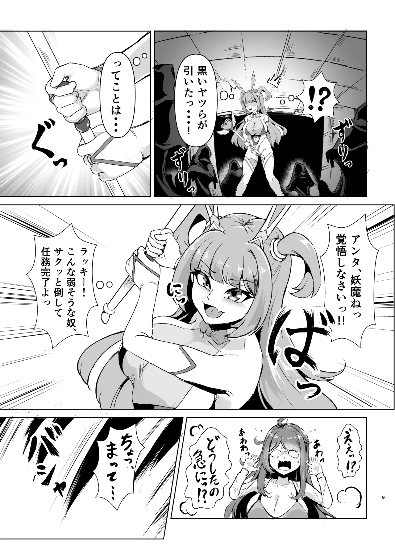 JK Senshi Banii Cheri vs. Shadou Meiden ~Inkyana dekajo mamono ni nukou rezu haiboku! Injiru mamire de mazo mesu kaika hen~ page 8 full