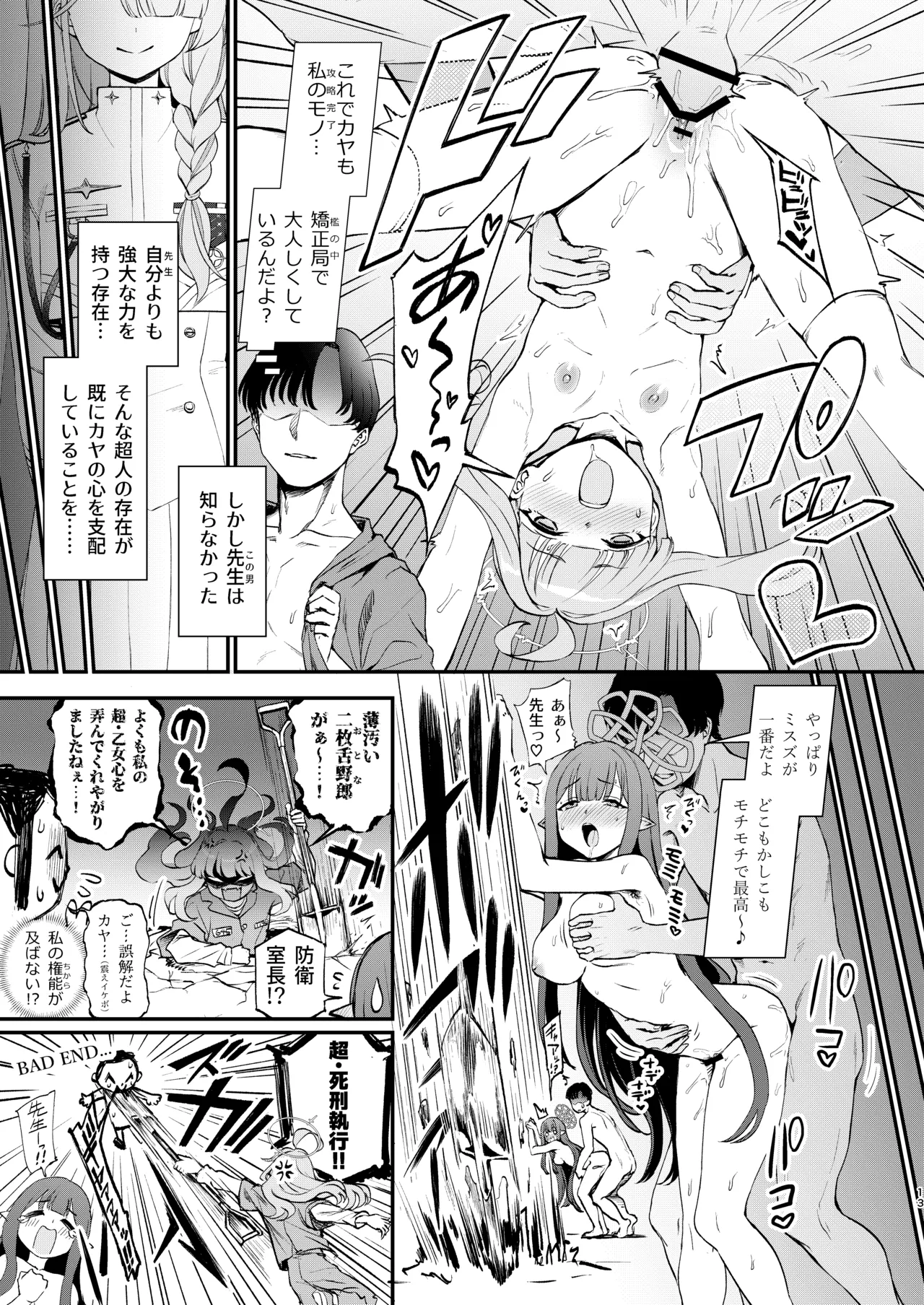 Shiranui Kaya Seiheki Goudou page 12 full